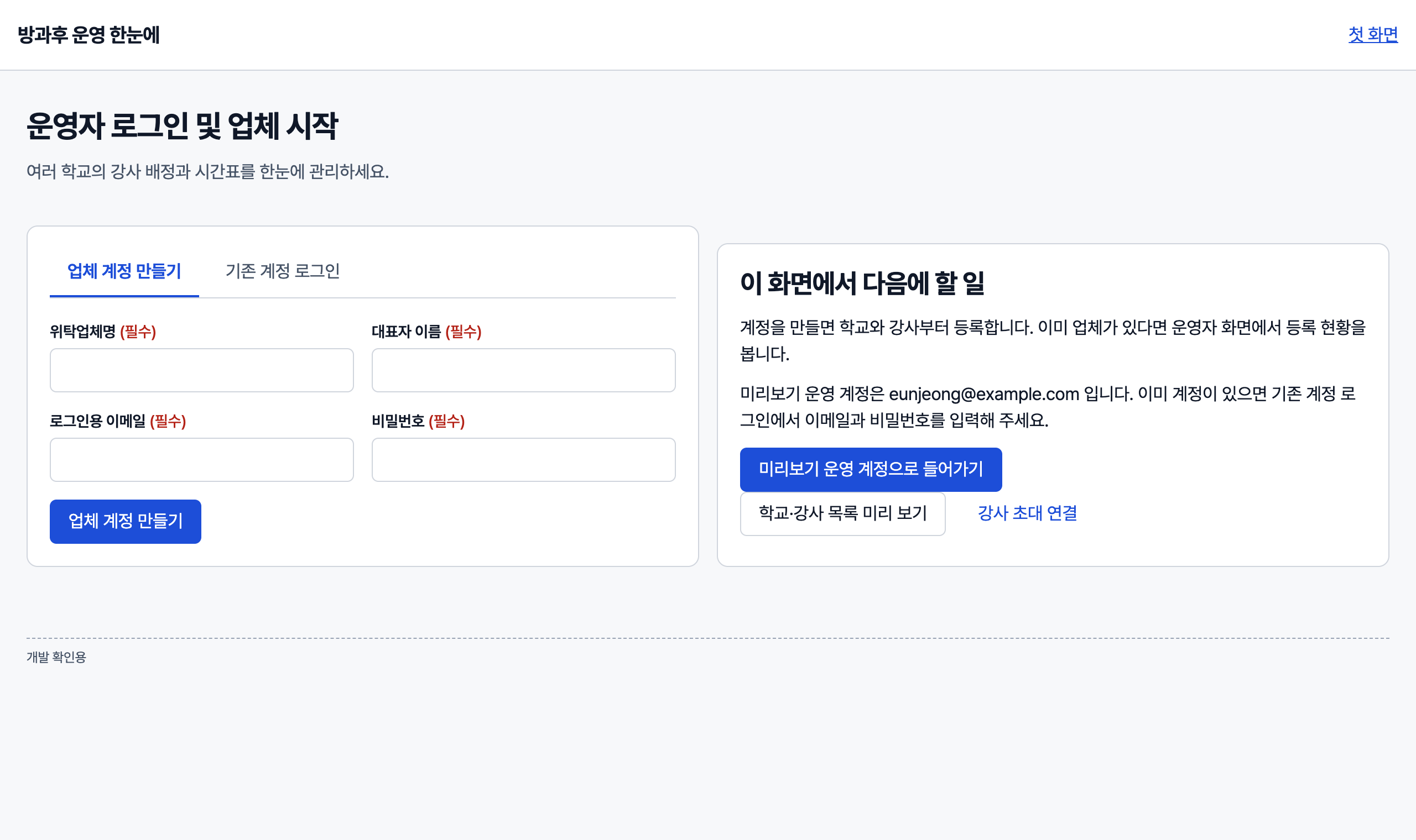업체 시작 화면