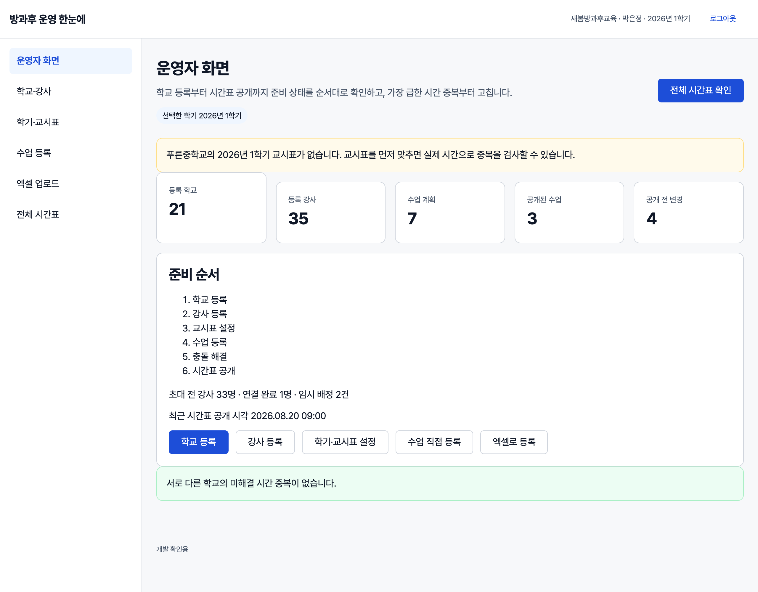 운영자 화면