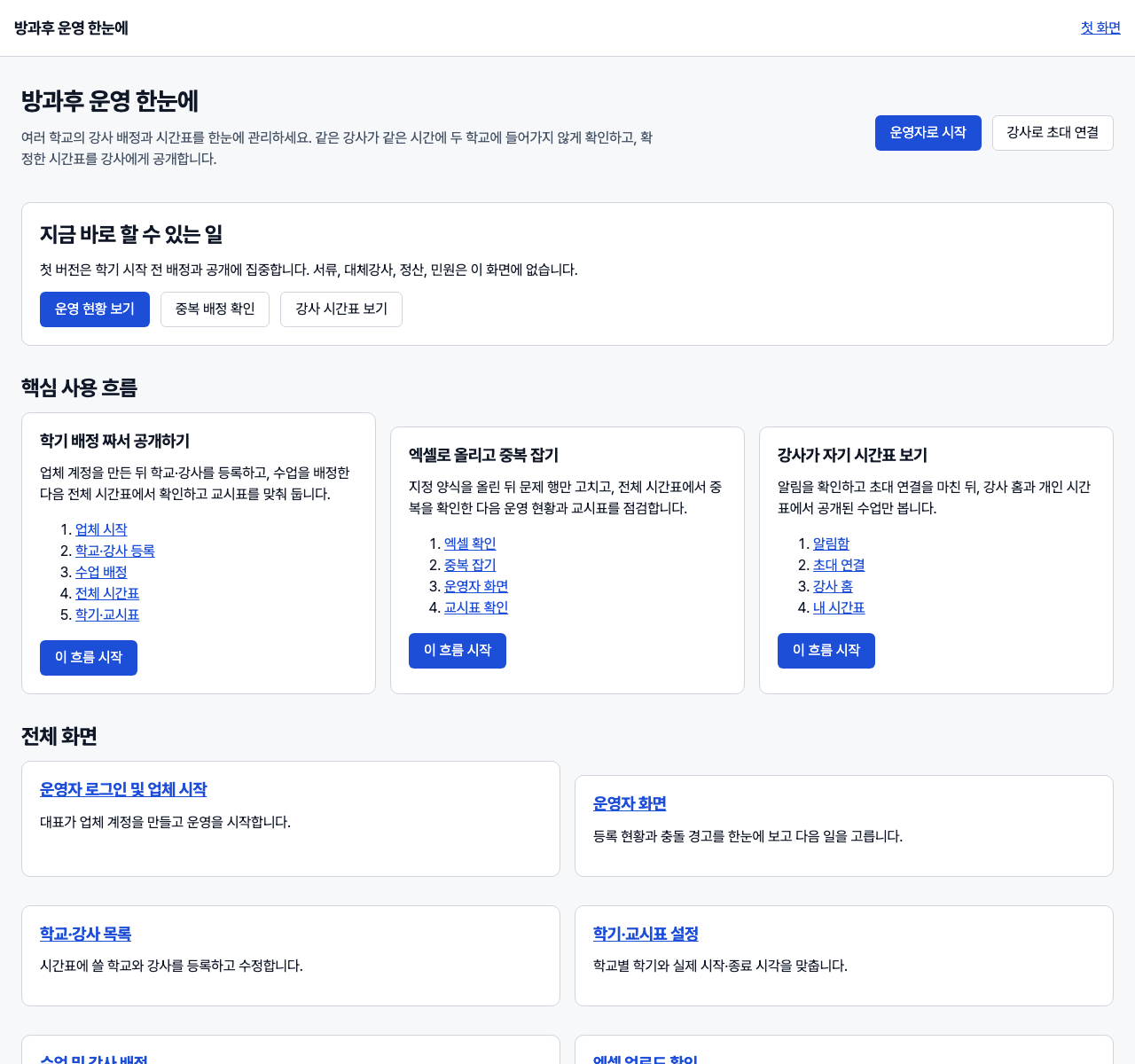 시간표 칸이 좁아 글자가 끊겨 보이던 것 고치기 전