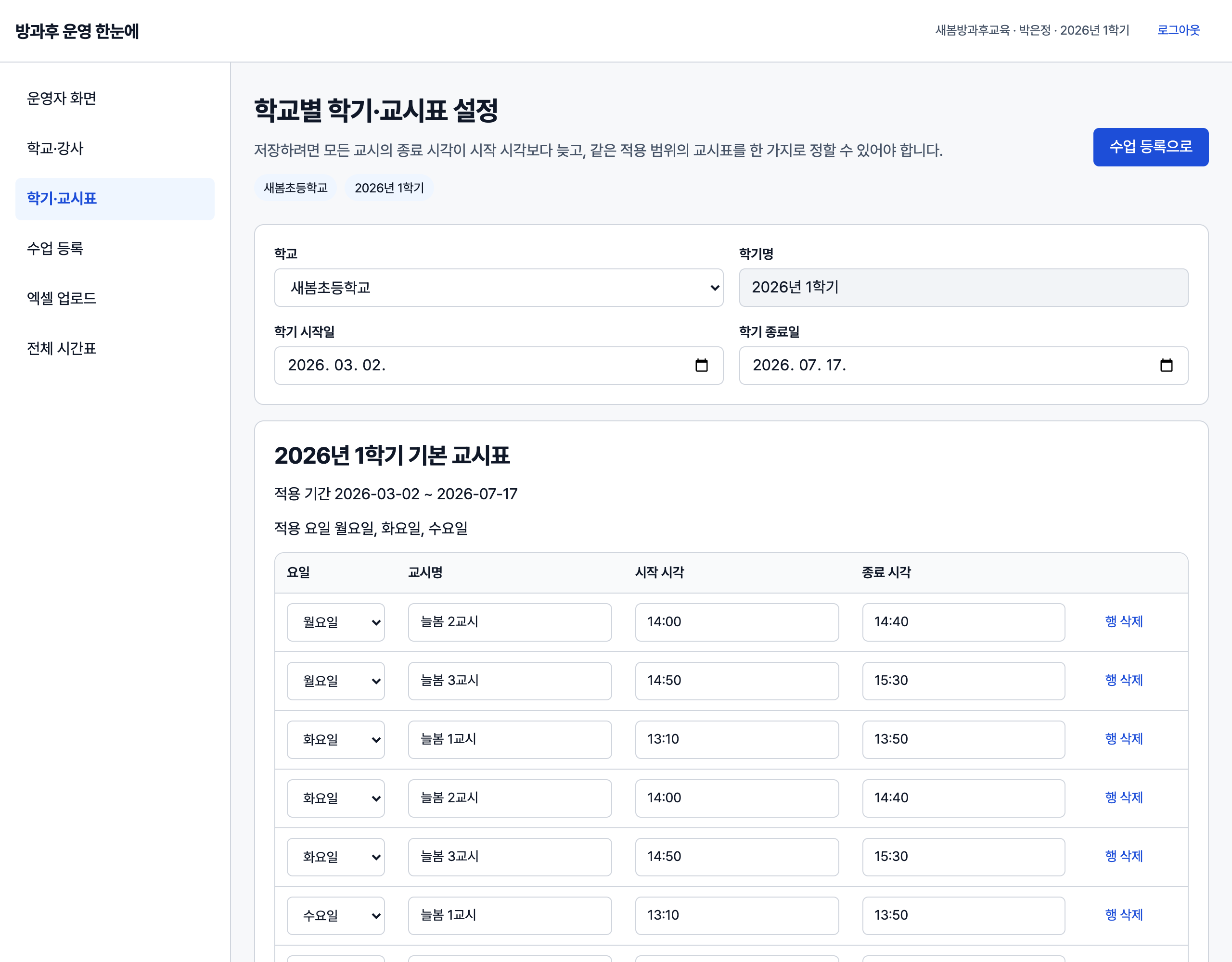 학교별 교시표