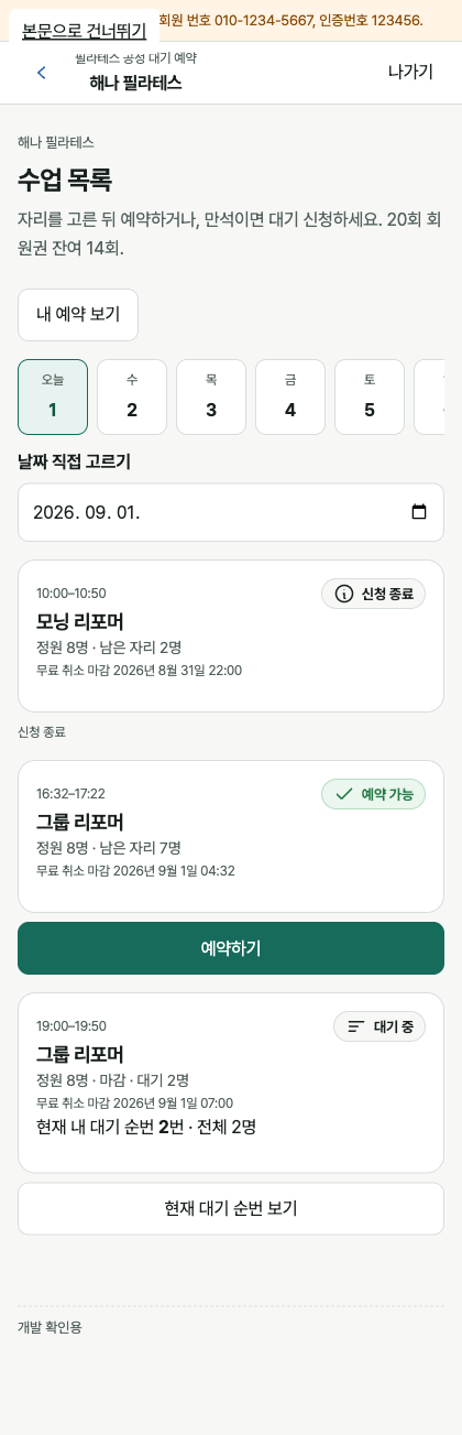 회원이 보는 내 순번