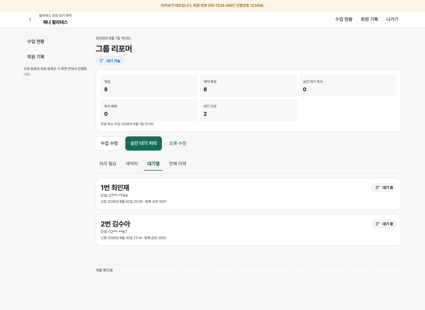 대기가 걸린 순서 그대로