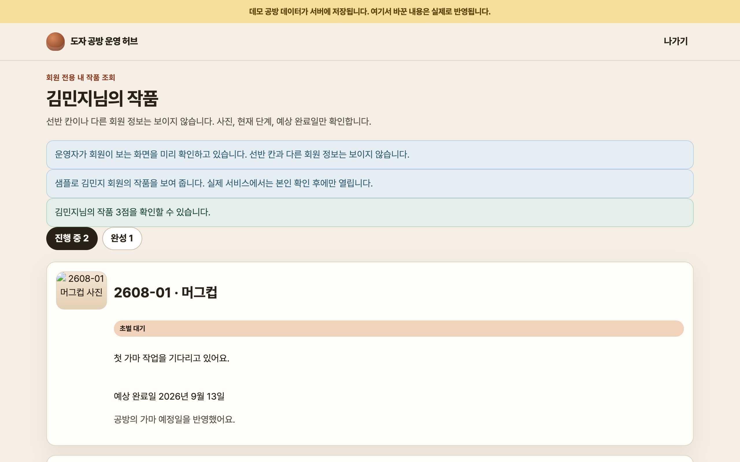 회원이 보는 화면