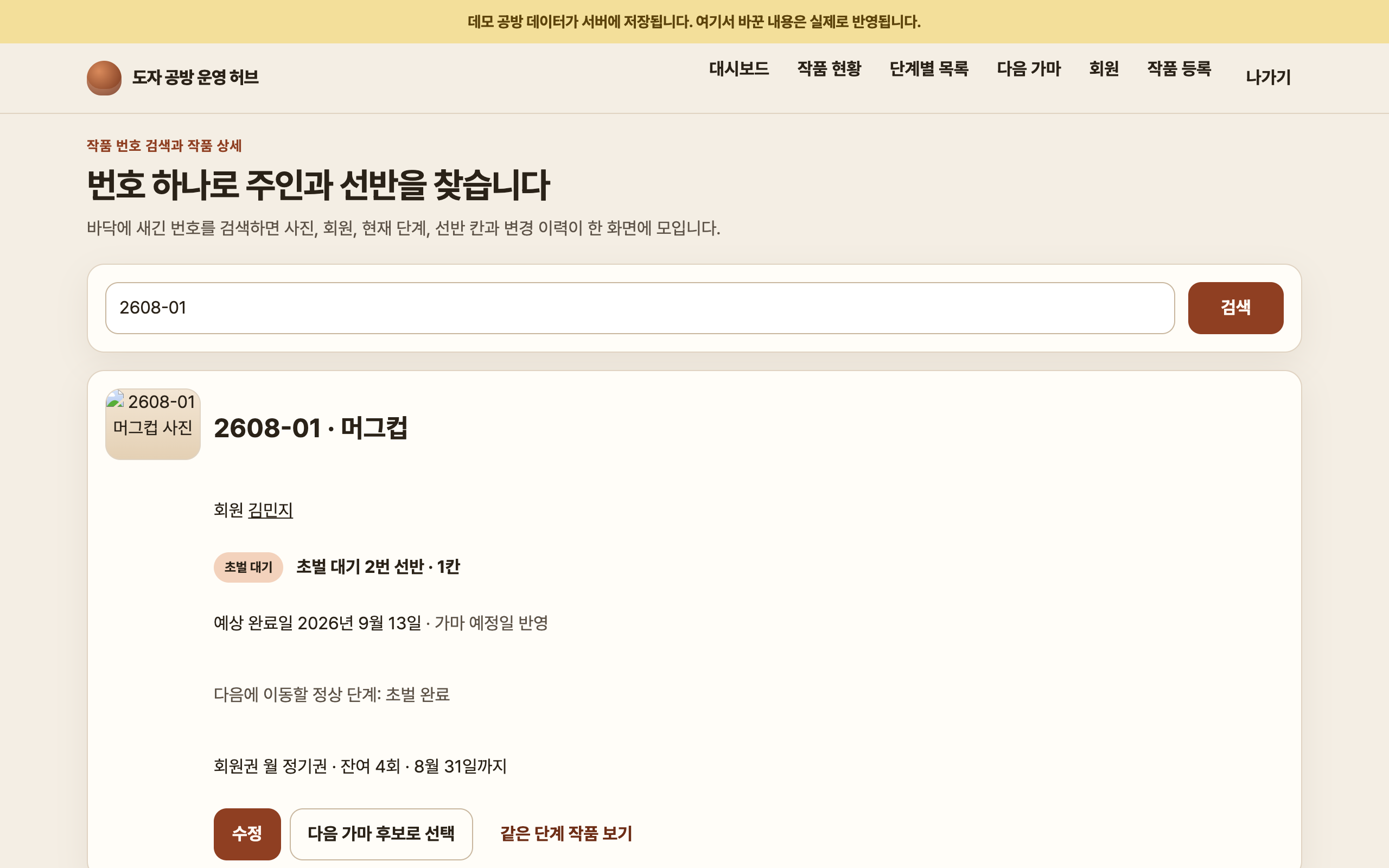 작품 번호 검색